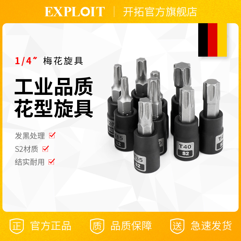 开拓旋具套筒头1/4小飞T8-T50花键T20 T25 30梅花内六角6套筒花型 五金/工具 旋具套筒 原图主图