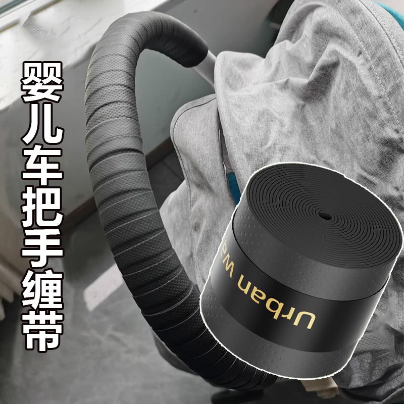 婴儿车包边条啃咬缠绕绑带推车扶手防滑配件通用握把手自粘保护套