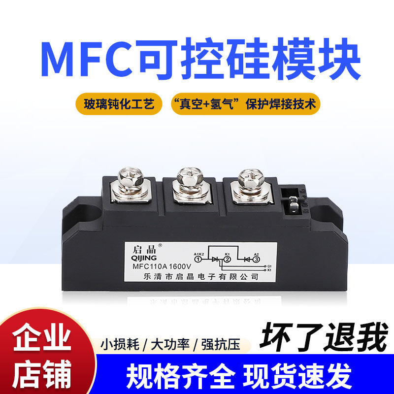启晶MFC110A1600V半控二极管整流器可控硅模块MFC25A55A90A晶闸管图片