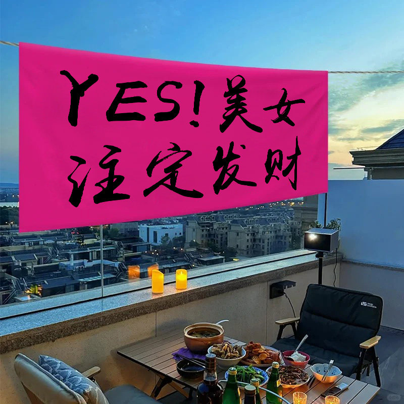 网红氛围挂布拍照装饰打卡背景布定制户外露营风横幅挂布天台布置
