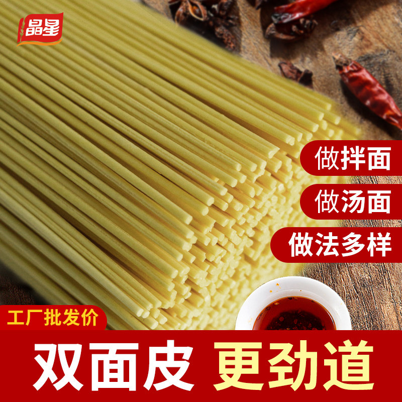 晶星干碱面武汉手工重庆