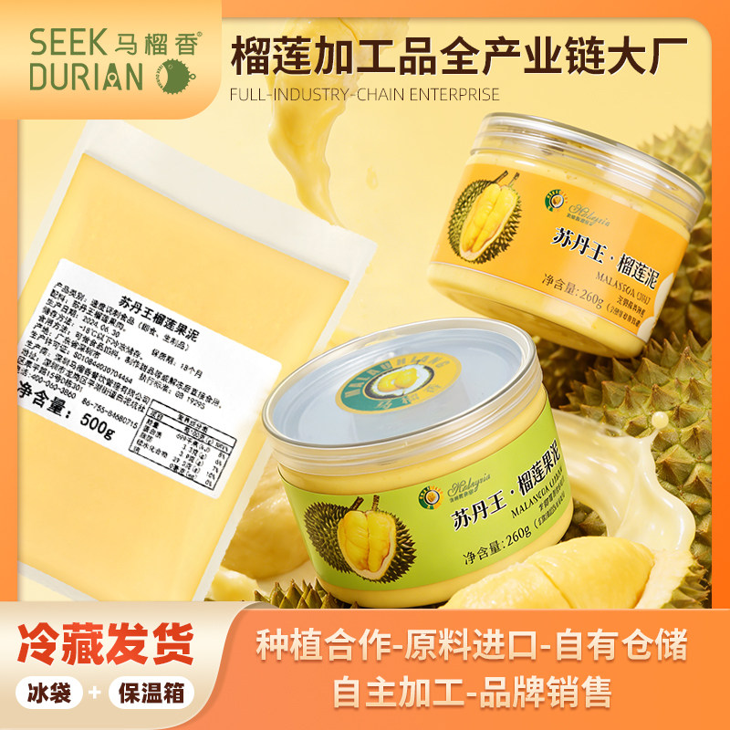 马来西亚苏丹王榴莲果泥新鲜商用冷冻果肉d24纯榴莲泥罐装