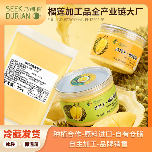 猫山王苏丹王d24榴莲泥纯果泥