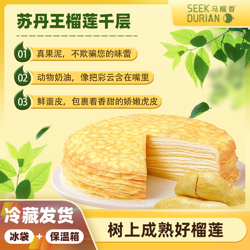 马榴香苏丹王榴莲千层蛋糕生日无香精健康下午茶动物奶油榴莲果肉