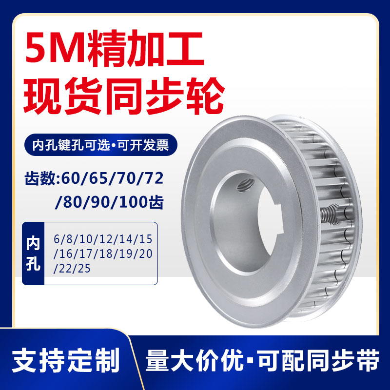 现货同步轮5M60/5M65/5M70/5M72/5M80/5M90/5M100齿AF两平面