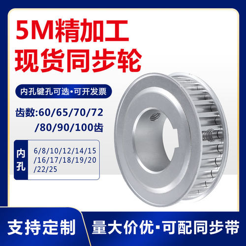现货同步轮5M60/5M65/5M70/5M72/5M80/5M90/5M100齿AF两平面