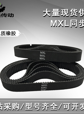 MXL同步带76MXL\B95 76.8MXL\B96 77MXL\B97 78MXL\B98 79MXL\B99