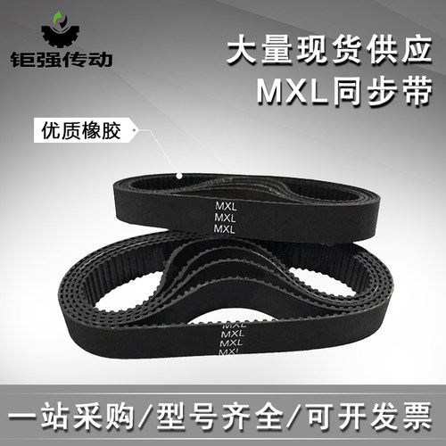 MXL同步带76MXL\B95 76.8MXL\B96 77MXL\B97 78MXL\B98 79MXL\B99