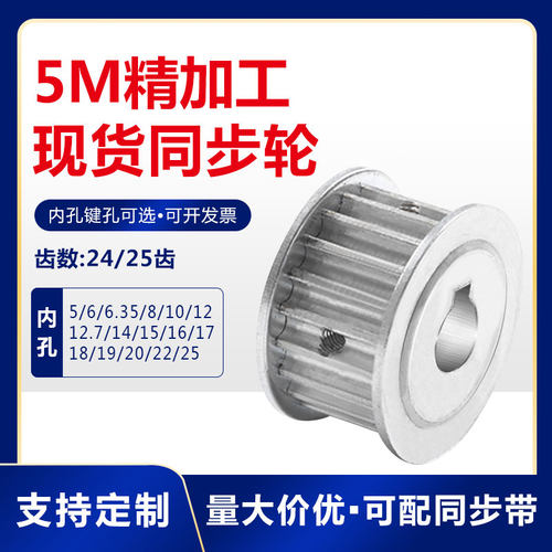 同步带轮现货5M24齿5M25齿 AF型两平面 精加工内孔  带顶丝
