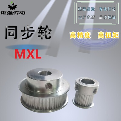 同步带轮MXL18/MXL19/MXL20/MXL22/MXL24齿 BF凸台 精加工内孔