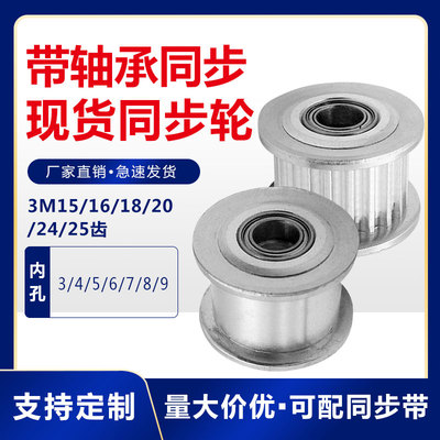 涨紧轮3M15/3M16/3M18/3M20/3M24/3M25齿 惰轮带轴承带宽10/15mm