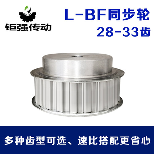 L型同步带轮 L28/L29/L30/L31/L32/L33齿 工艺孔  槽宽21/27mm