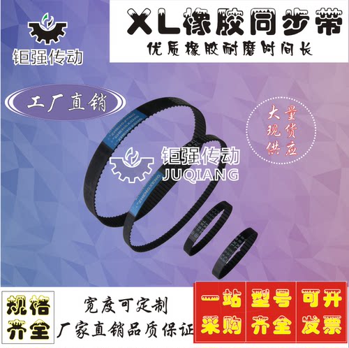 同步带 XL同步皮带XL60/XL64/XL68/XL70/XL72/XL74/XL76带宽10mm