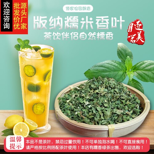西双版纳麒麟大口茶伴侣糯米香叶