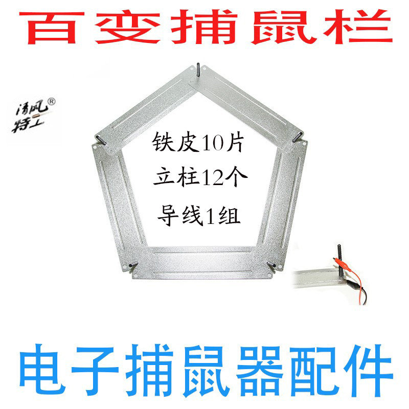 电猫精品配件百变捕鼠栏家用电子捕鼠器支架铁丝导线捕抓老鼠神器图片