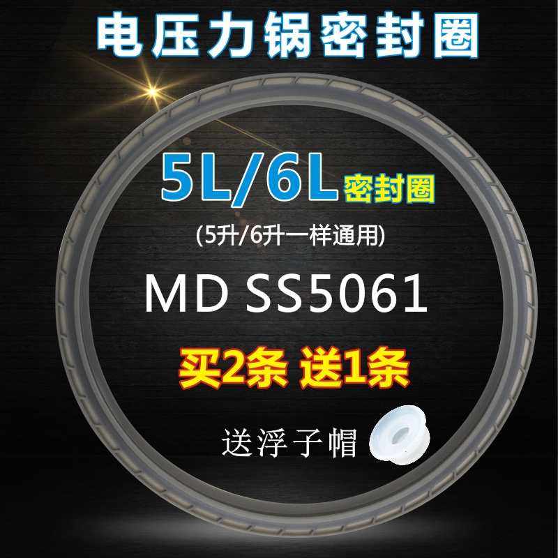 美的电压力锅配件密封环MY-SS5065/SS6032/SS5061/WSS5065H密封圈