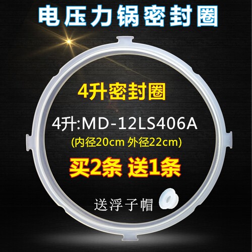 美的电压力锅配件密封圈MY-12CH403A/MY-12CH402E/MY-CS4028P胶圈