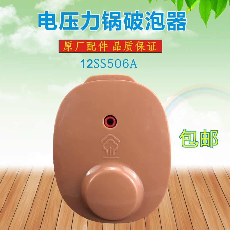 美的电压力锅配件破泡器MY-SS5032/SS6032/SS5033排气阀/蒸汽阀盖