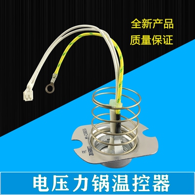 美的电压力锅配件温度传感器MY-CS5023 WCS5025温控