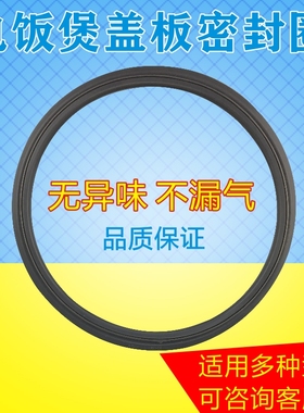 美的电饭煲配件密封圈MB-FS4026/FS5026/WFS4017TM/WFS5017TM胶圈