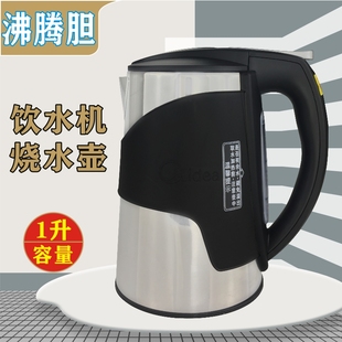MYR803S 適用美 飲水機水壺MYL803S X加熱壺沸騰膽 MYD803S