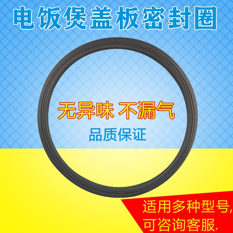 美的电饭煲配件密封圈MB-FS4018/FS4016/WFS4011/MB-FS4015胶圈