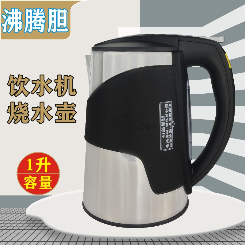 适用美的饮水机沸腾胆加热壶YR1102S-X YD1102S-X YL1102S-X水壶