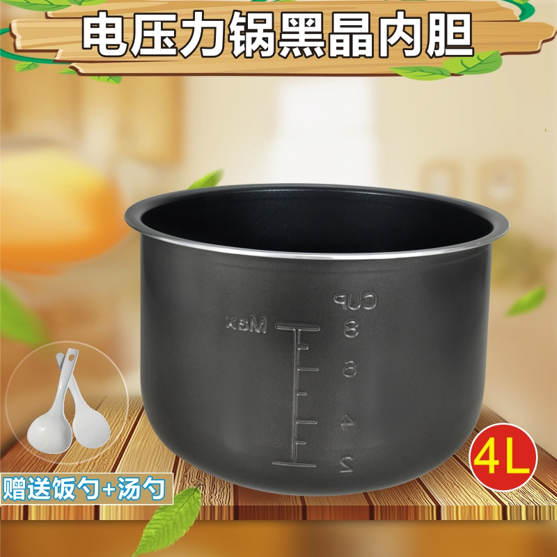 适用电压力锅配件4L不粘内胆