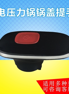 美的电压力锅提手MY-WQC50A5/WQC60QA5/MY-CS5035P旋手把手 手柄