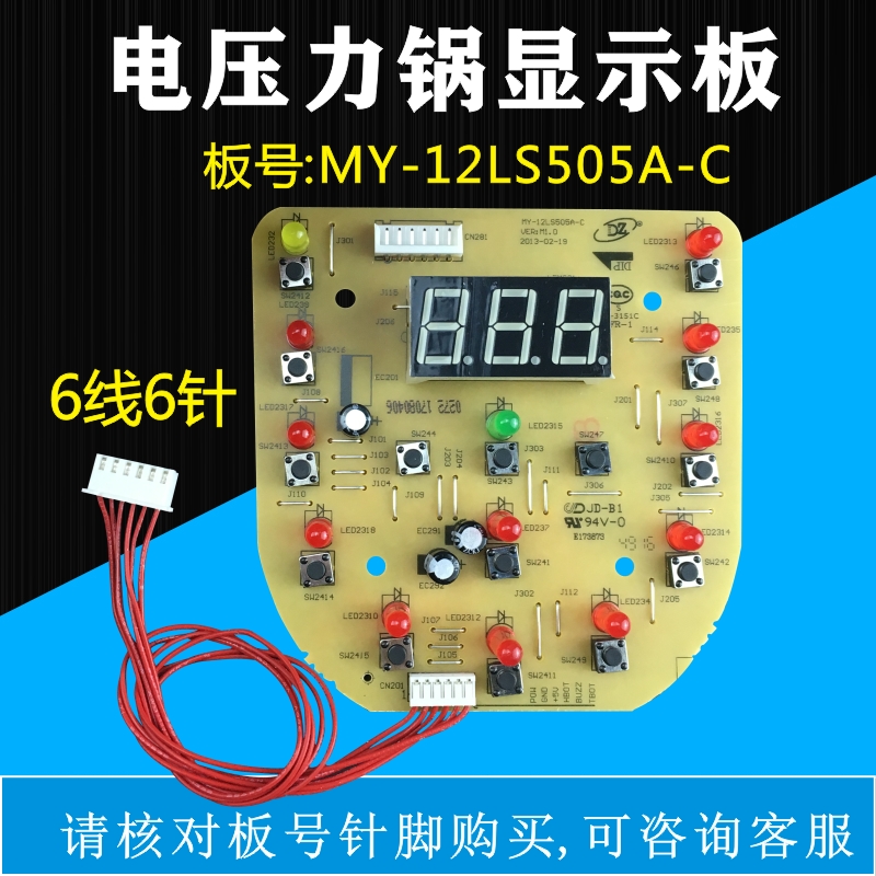 美的电压力锅配件MY-12LS505A-C显示板12LS502E/12PCS502B控制板
