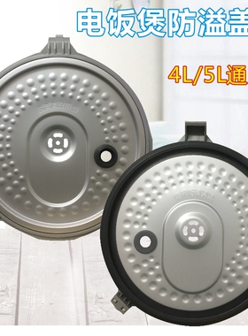 美的电饭煲配件内盖活动防溢盖板MB-FZ4021/FZ5021/FS4021T铝板