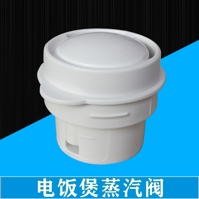 美的电饭煲配件YJ40B/YJ40C/YJ402/YJ407/YJ407B/407J/407K蒸汽阀