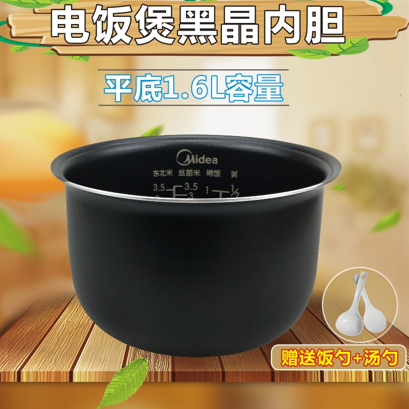 美的电饭煲配件1.6L升迷你内胆MB-FD162/FS163/FS165/FS164不粘