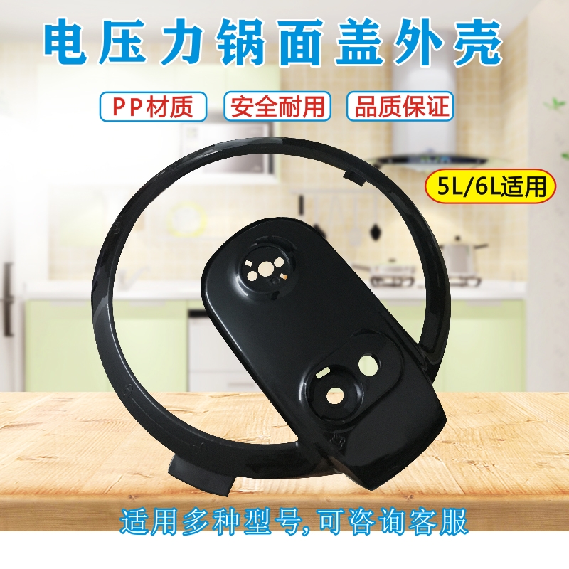 美的电压力锅配件锅盖塑料边框MY-CS6001P/CS5027P PCS6001P面盖