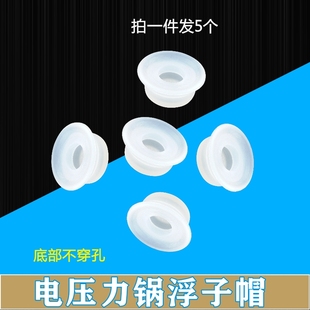 美的电压力锅配件浮子阀密封圈 密封帽 浮子帽 小胶帽 5个装包邮