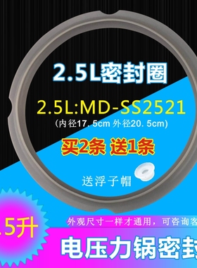 美的电压力锅配件密封圈MY-SS2501P/PSS2501P/MY-QS25A1XL密封环