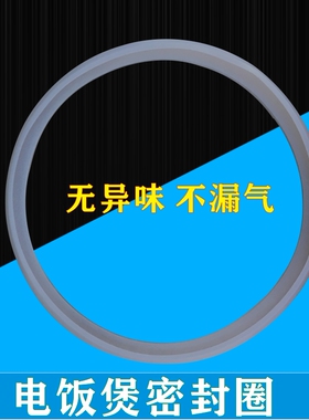 美的电饭煲配件密封圈MB-FD50H/FD50R/FD507/FD502/FD508密封胶圈