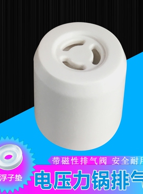 美的电压力锅配件排气阀MY-SS5050P/MY-SS6050P泄压阀PSS5050P