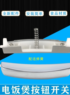 适用美的电饭煲开关MB-FS3073/FS4073/FS5073/JD4098开盖按键按钮