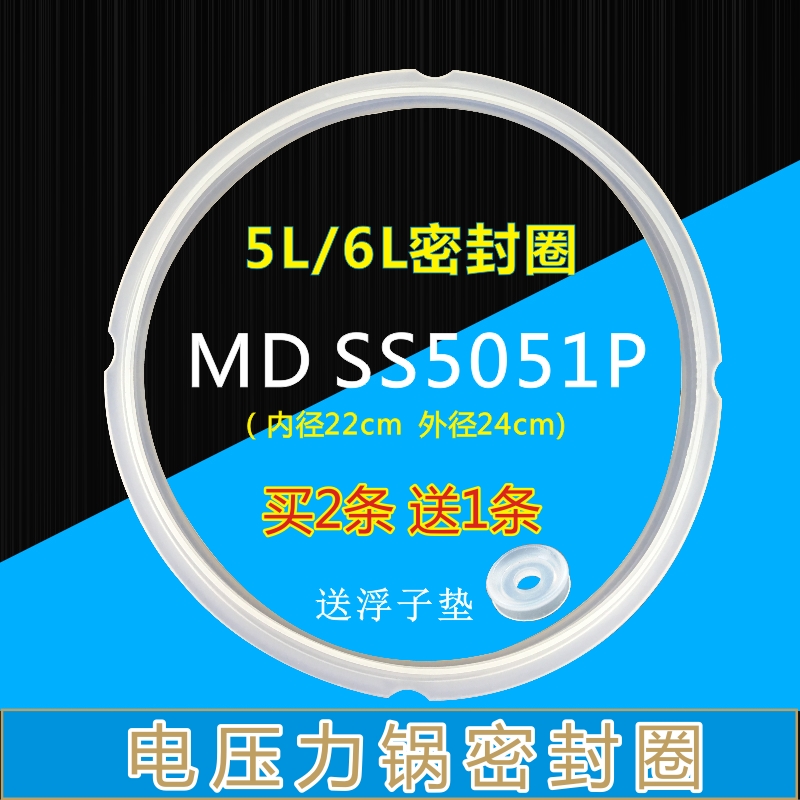 美的电压力锅配件盖板密封圈MY-QS50B5 WQS50B5 WQS50B6XM胶圈