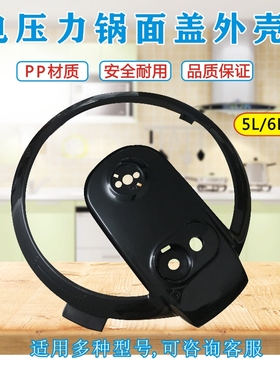 美的电压力锅锅盖塑料边框MY-CS5025/CS6025/CS5035面盖WCS5025