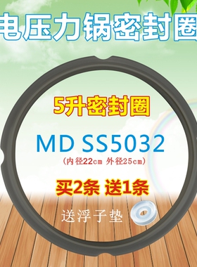 美的电压力锅MY-SS5032/5032H/5032K/32P/PSS5032/K-SS5032密封圈