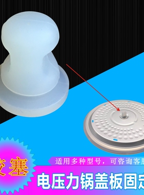 美的电压力锅盖板中间固定密封圈MY-QS50B5/WQS50B5/WQS50F3胶塞
