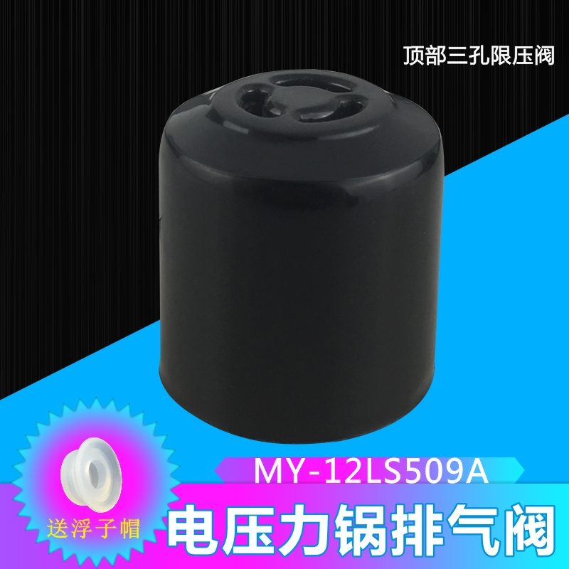 美的电压力锅MY-YL60Easy203排气阀MY-YL50SIMPLE101/102/103/107