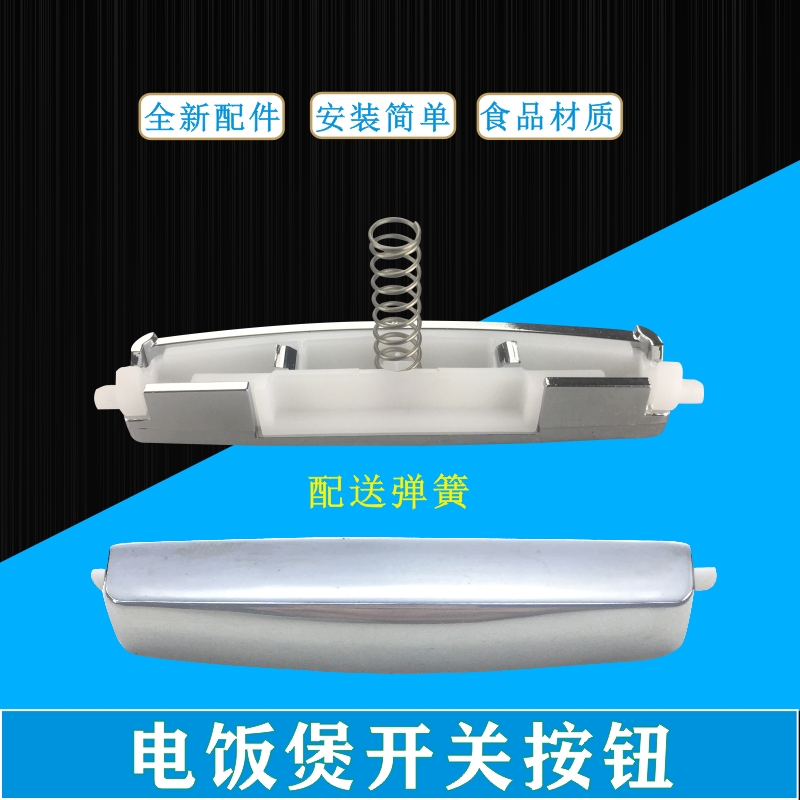 美的电饭煲配件FD4018B/WFS4018/FS4018E/EB-FS4018B开关按钮按键