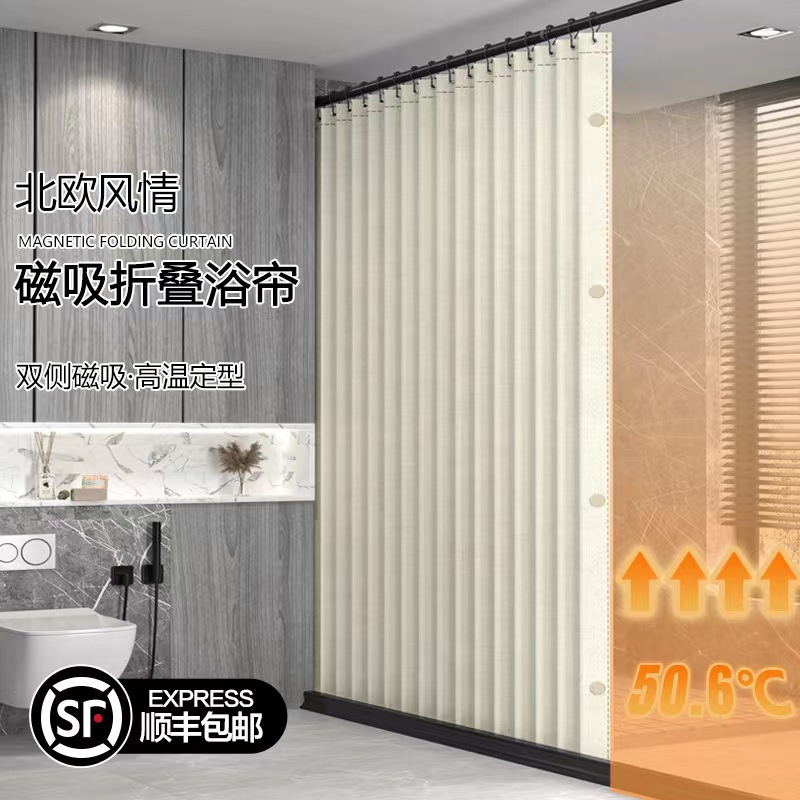 月想容双侧磁吸折叠浴帘