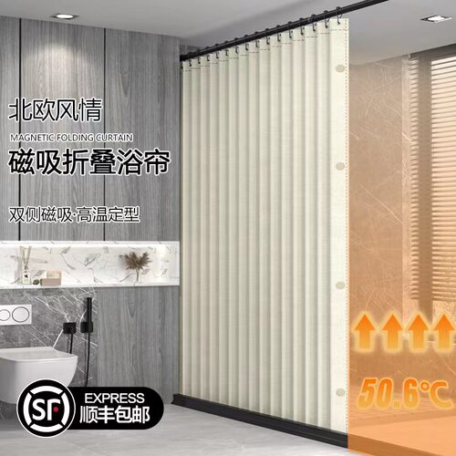 月想容双侧磁吸折叠浴帘