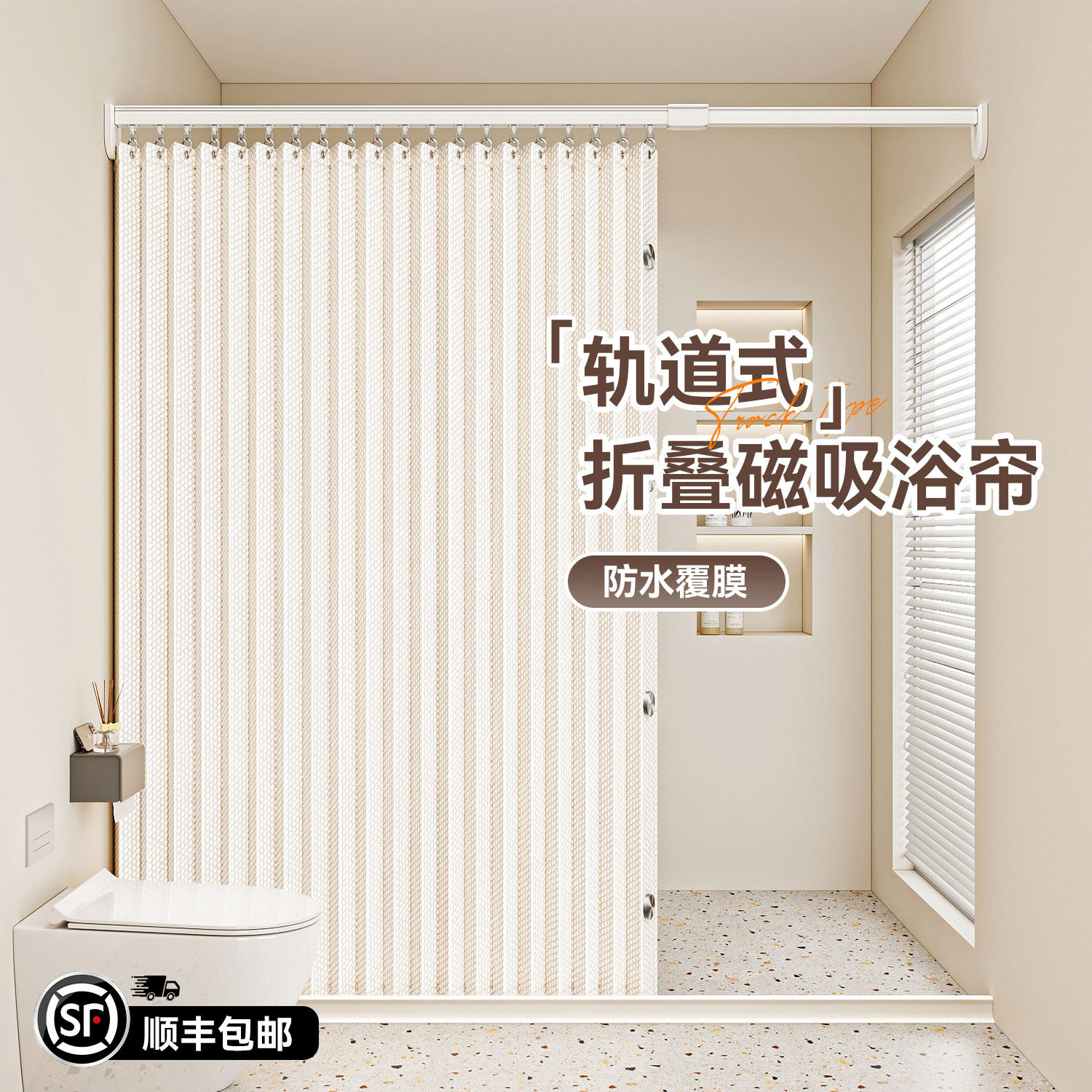 轨道式折叠浴帘防水加厚磁吸隔断帘速干防水卫生间干湿分离浴室帘