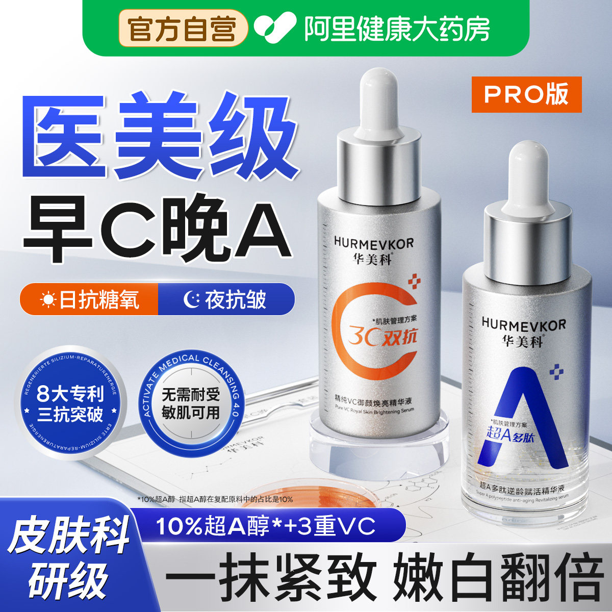 早c晚a双抗氧化暗沉去黄提亮紧致抗皱抗衰老改善肤色精华非白美
