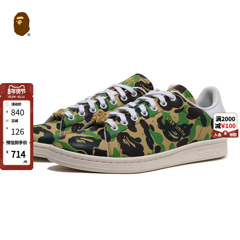 BAPE三叶草联名男女鞋春夏STAN SMITH经典运动板鞋休闲鞋191901M,流行男鞋,休闲板鞋,淘宝优惠券,粉丝福利购,淘宝优惠卷